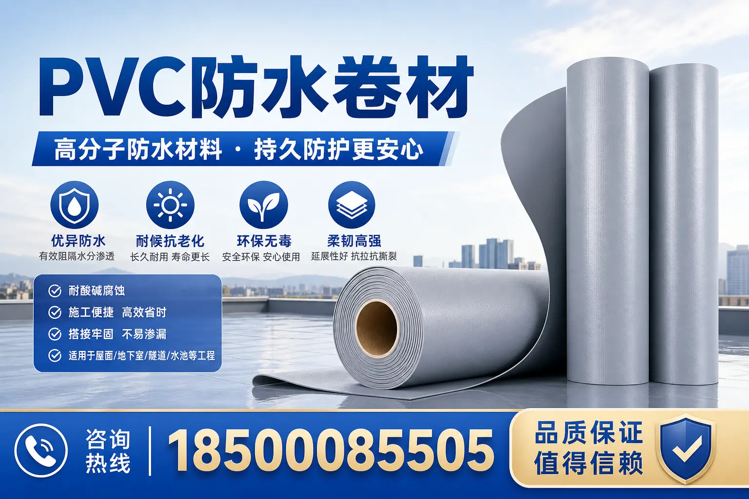 PVC防水卷材与其他材料的对比，白山用户选购参考